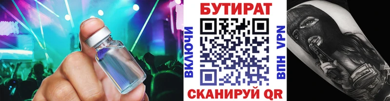 БУТИРАТ 1.4BDO  где можно купить наркотик  Светлоград 